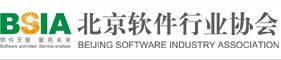 北京软件行业协会